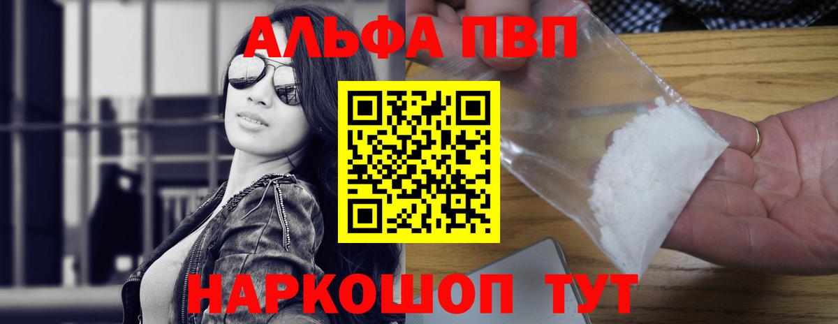 Alfa_PVP кристаллы Заинск