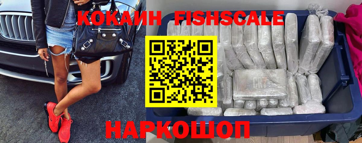 COCAIN Боливия  COCAIN Fish Scale  Заинск  Вход с VPN 