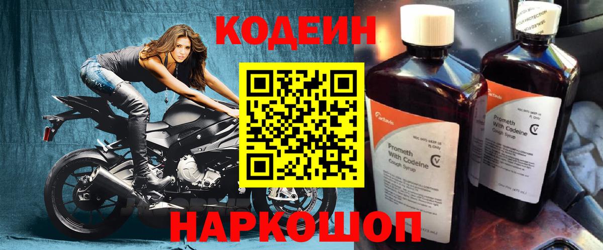 Кодеиновый сироп Lean напиток Lean (лин) Заинск