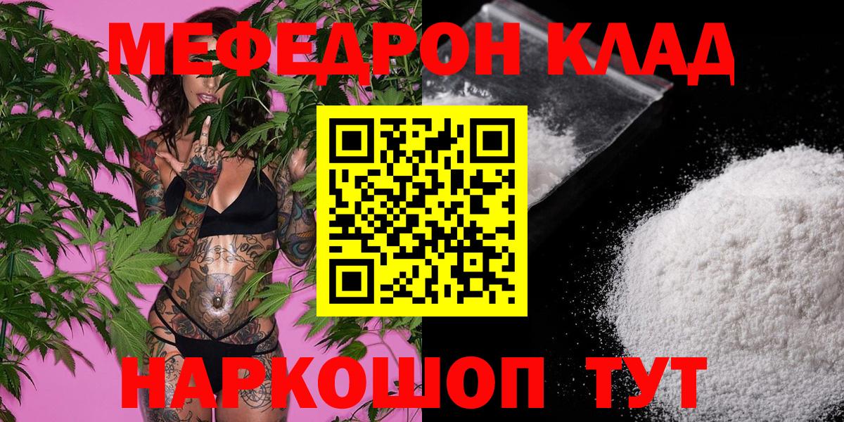 МЯУ-МЯУ VHQ  Вход с VPN  где продают наркотики  Мефедрон  Меф mephedrone  Заинск 