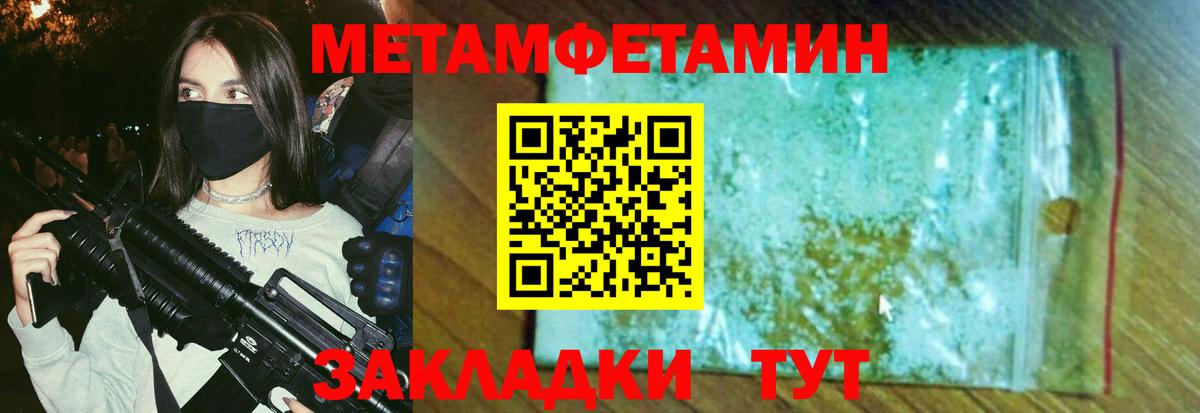 МЕТАМФЕТАМИН мет Заинск