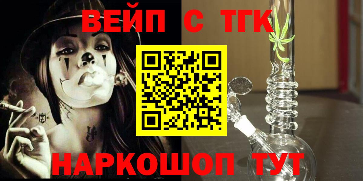 ТГК вейп  Дистиллят ТГК концентрат  Заинск  Вход с VPN 